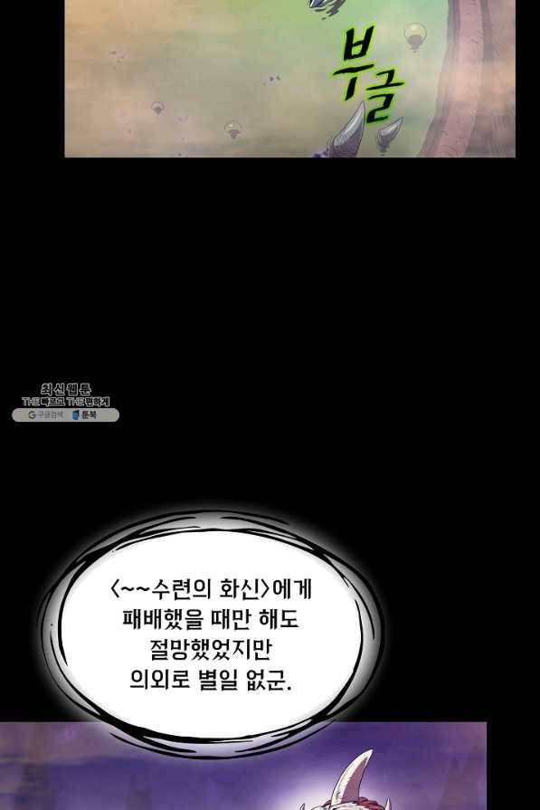 지옥에서 돌아온 성좌님 55화 15