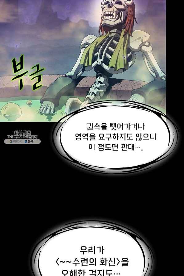 지옥에서 돌아온 성좌님 55화 16