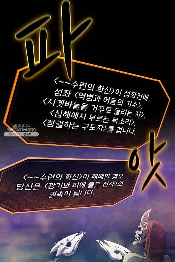 지옥에서 돌아온 성좌님 55화 18