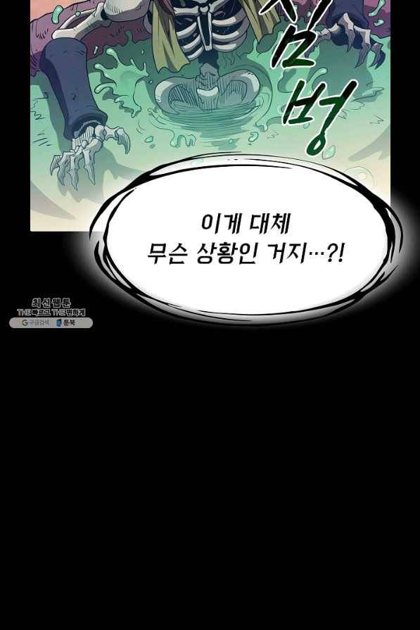지옥에서 돌아온 성좌님 55화 20