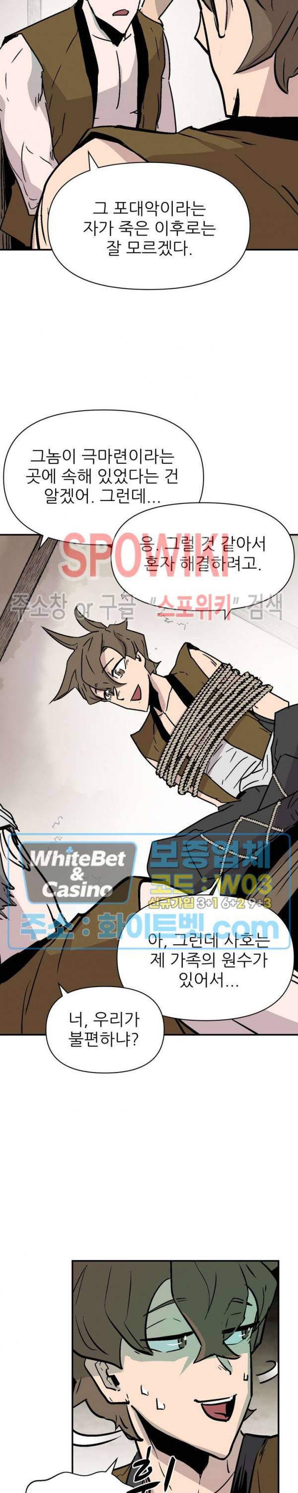 검묘 33화 5