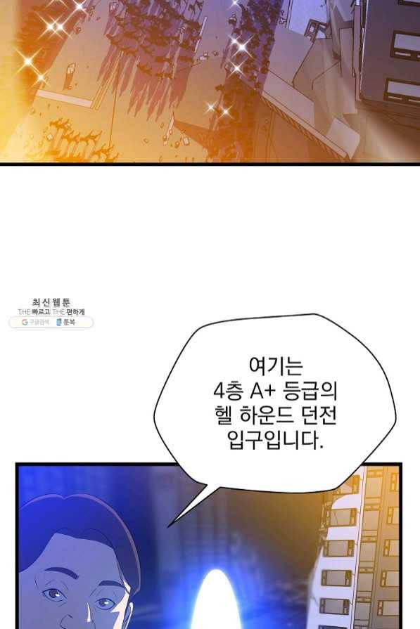 킬 더 히어로 79화 4