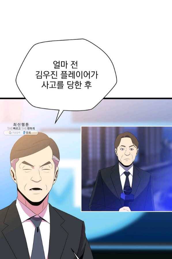 킬 더 히어로 79화 7