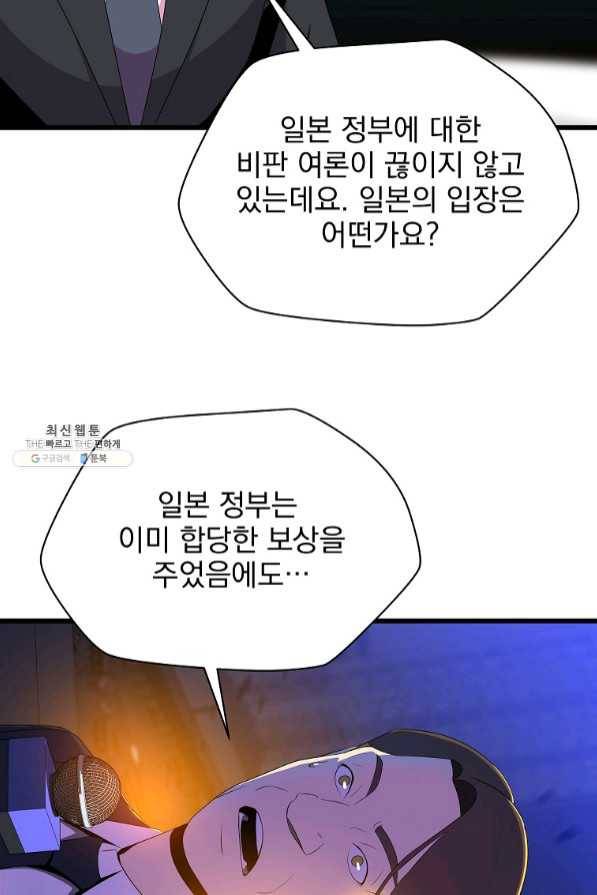 킬 더 히어로 79화 8