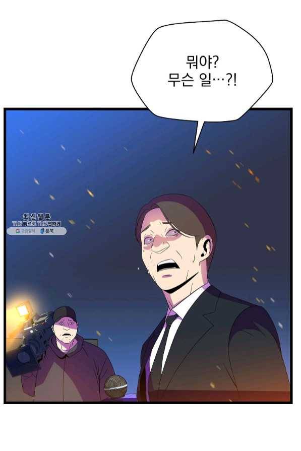 킬 더 히어로 79화 10