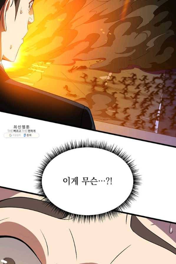 킬 더 히어로 79화 12
