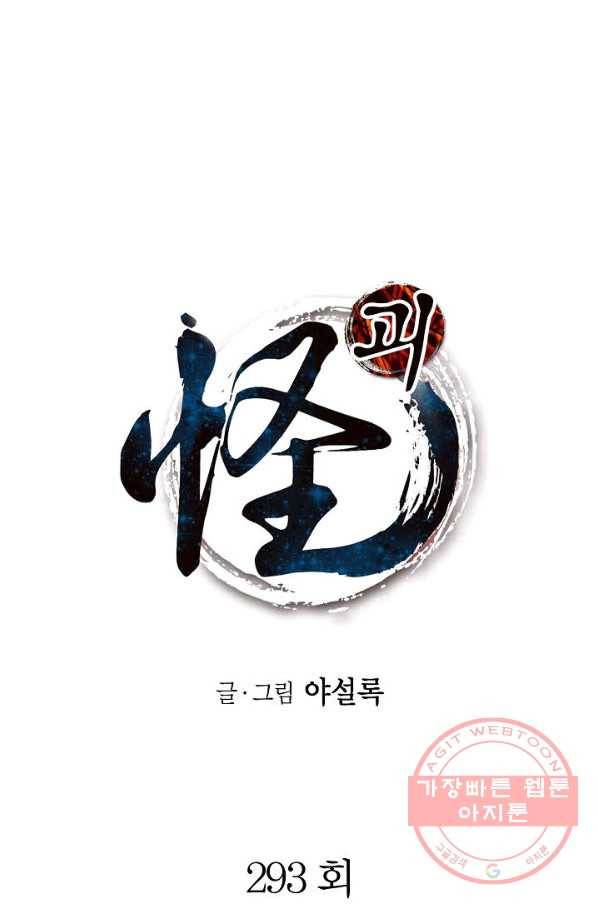 괴 293화 1