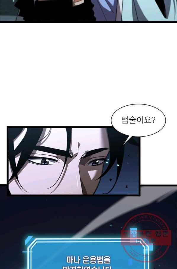 게임이라는 이 세계에 구원을 50화 3