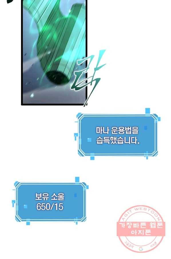 게임이라는 이 세계에 구원을 50화 7