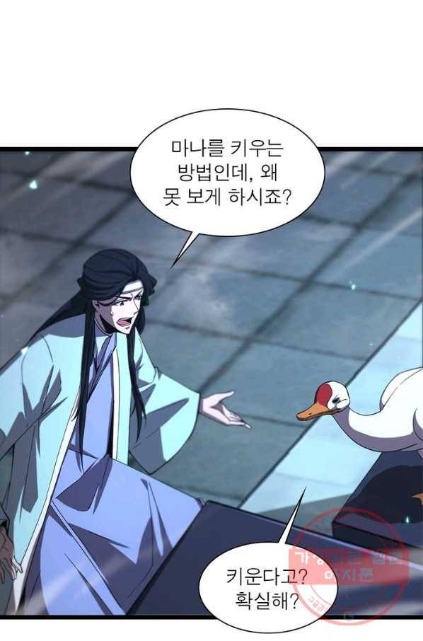 게임이라는 이 세계에 구원을 50화 8