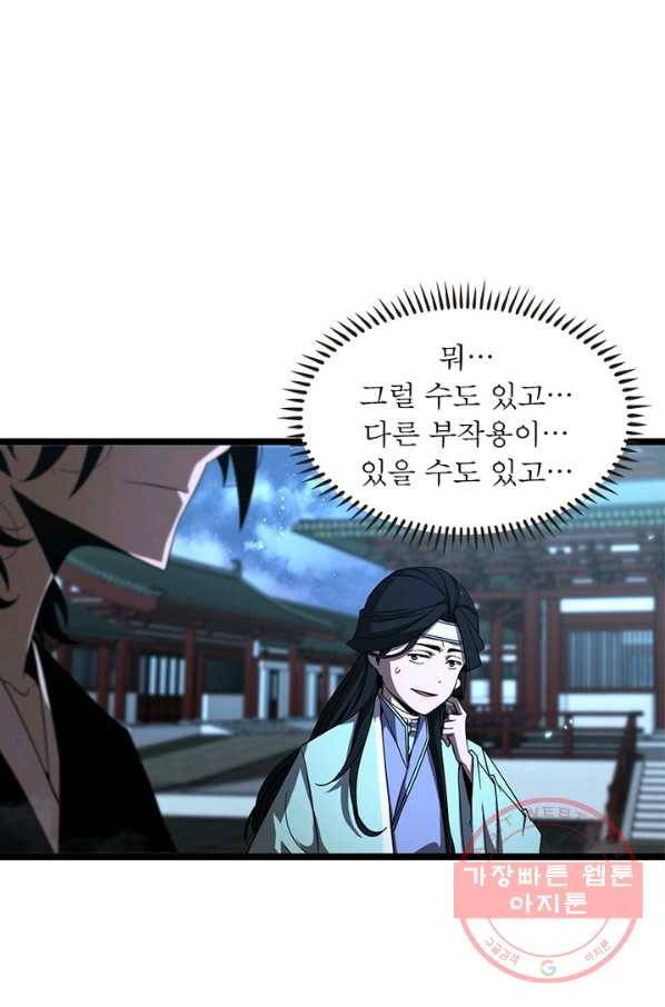 게임이라는 이 세계에 구원을 50화 9
