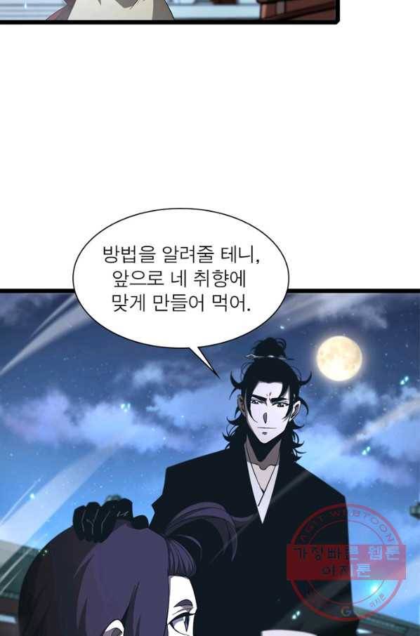 게임이라는 이 세계에 구원을 50화 13