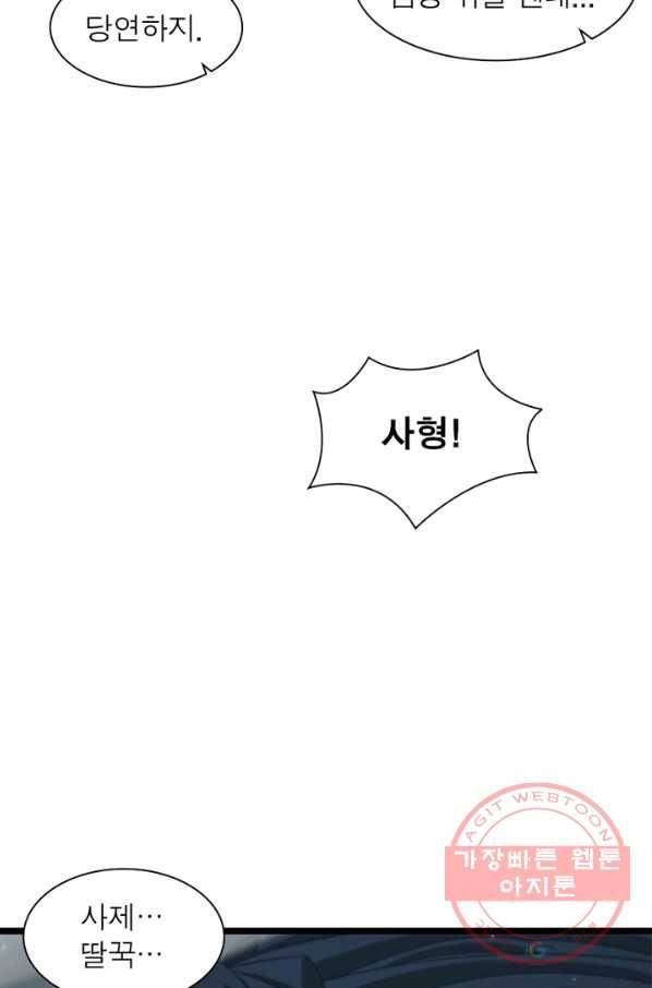 게임이라는 이 세계에 구원을 50화 18