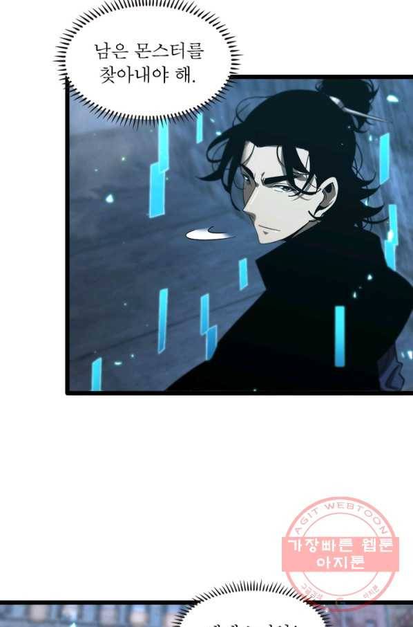 게임이라는 이 세계에 구원을 50화 29