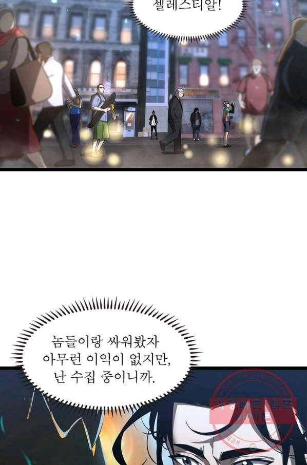 게임이라는 이 세계에 구원을 50화 30