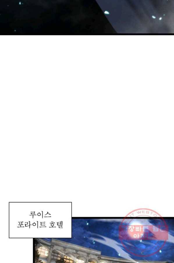 게임이라는 이 세계에 구원을 50화 34