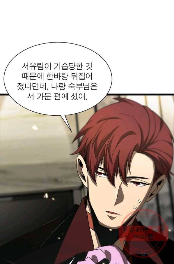 게임이라는 이 세계에 구원을 50화 39