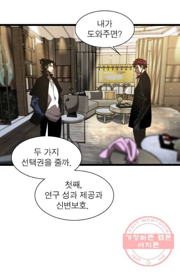게임이라는 이 세계에 구원을 50화 42