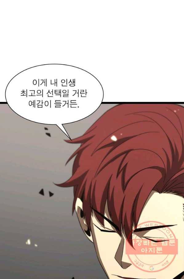 게임이라는 이 세계에 구원을 50화 46