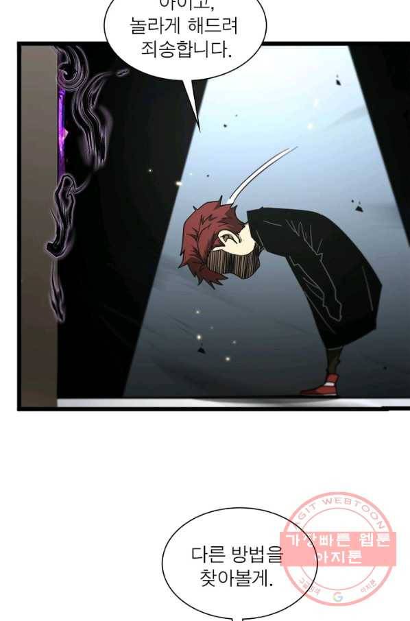 게임이라는 이 세계에 구원을 50화 59