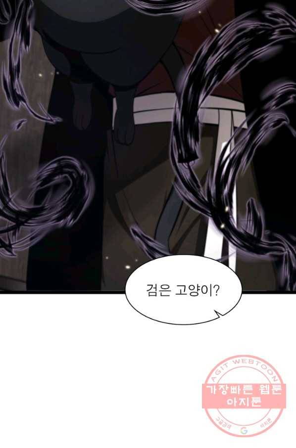 게임이라는 이 세계에 구원을 50화 66