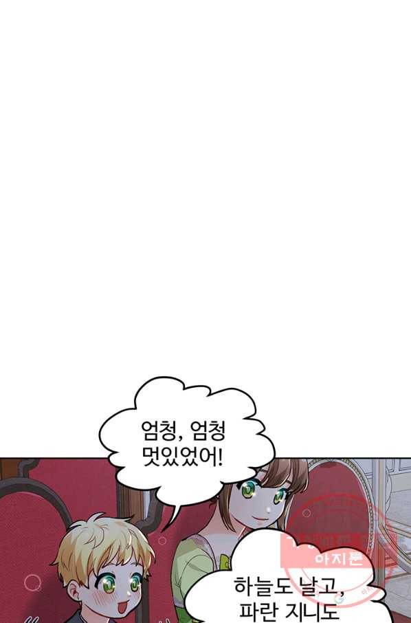 한 줄짜리 영애였을 터 97화 1
