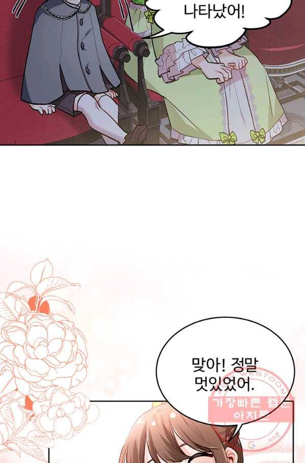 한 줄짜리 영애였을 터 97화 2