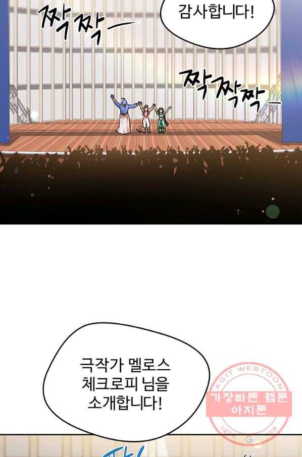 한 줄짜리 영애였을 터 97화 4
