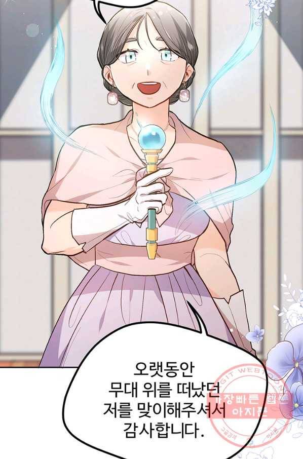 한 줄짜리 영애였을 터 97화 7