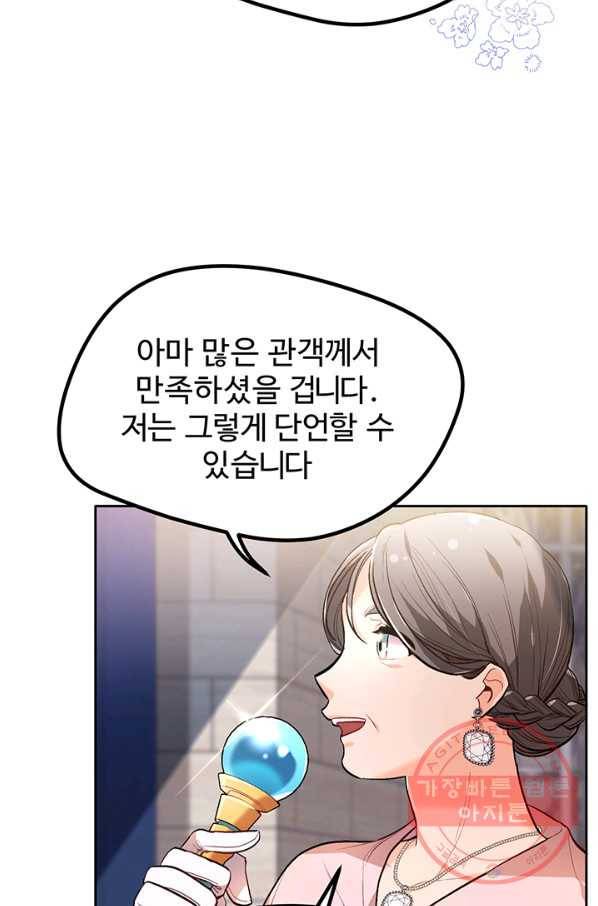 한 줄짜리 영애였을 터 97화 8