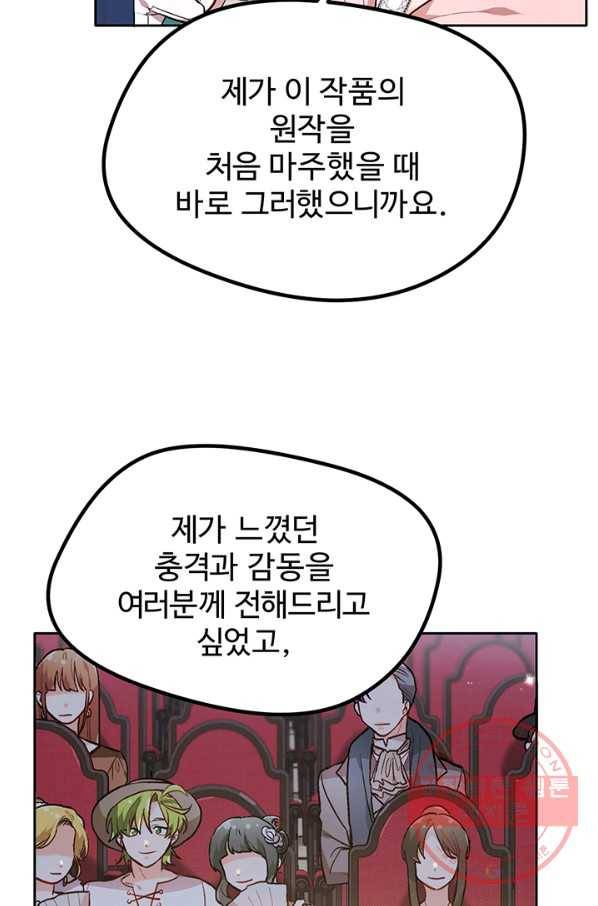 한 줄짜리 영애였을 터 97화 9