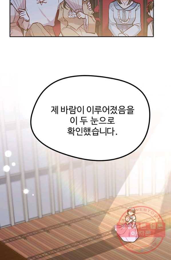 한 줄짜리 영애였을 터 97화 10