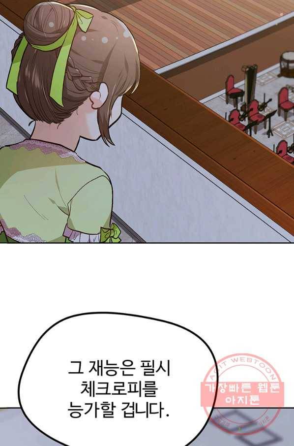 한 줄짜리 영애였을 터 97화 11