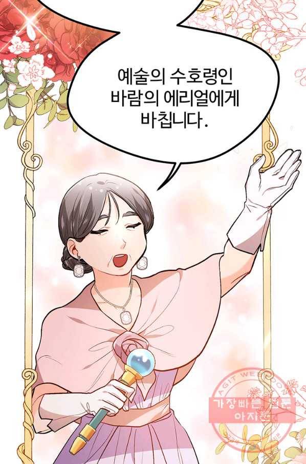 한 줄짜리 영애였을 터 97화 13
