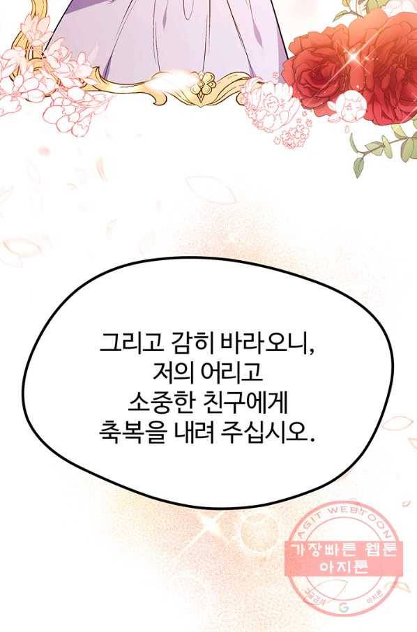 한 줄짜리 영애였을 터 97화 14