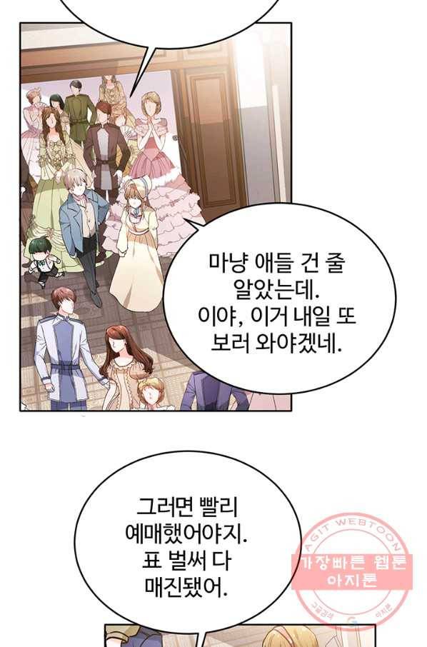 한 줄짜리 영애였을 터 97화 18