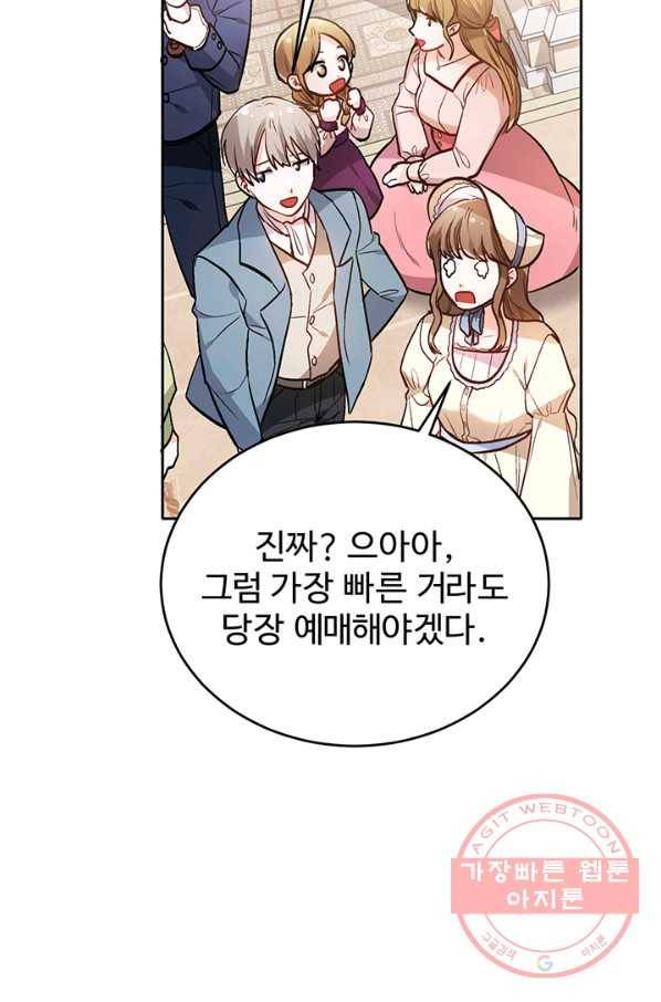 한 줄짜리 영애였을 터 97화 19