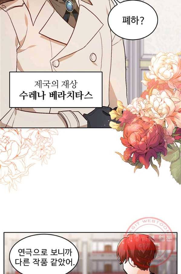 한 줄짜리 영애였을 터 97화 21