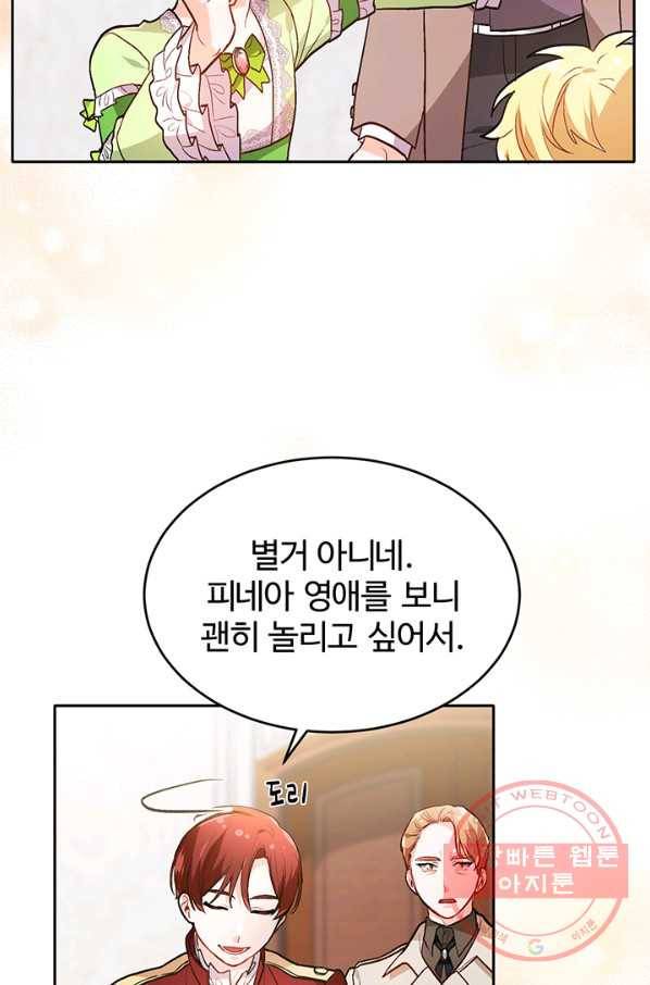 한 줄짜리 영애였을 터 97화 23