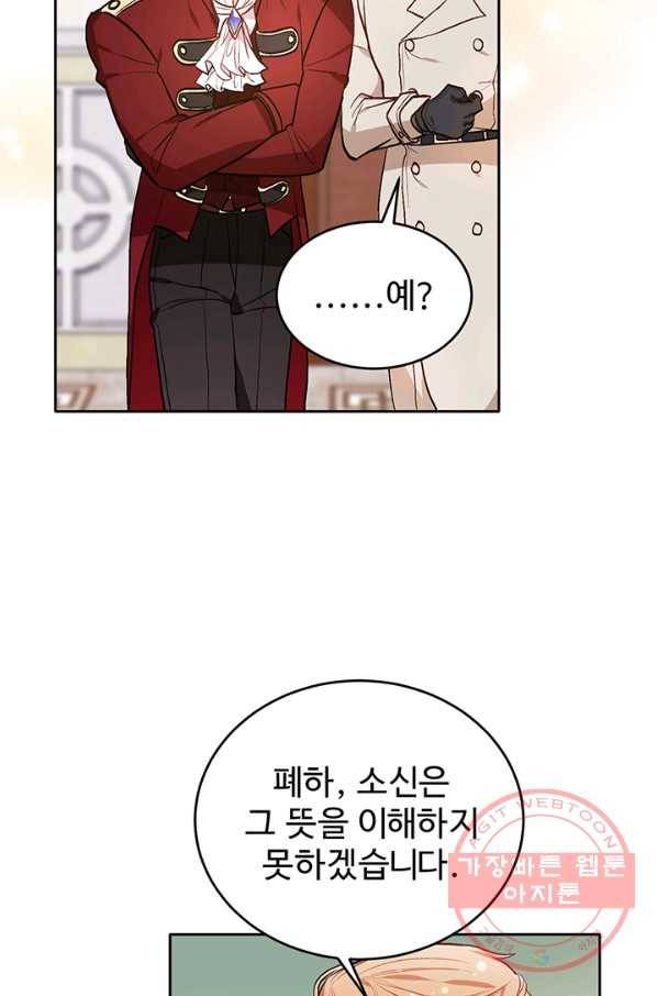 한 줄짜리 영애였을 터 97화 24