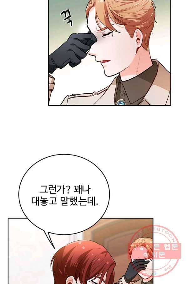 한 줄짜리 영애였을 터 97화 25