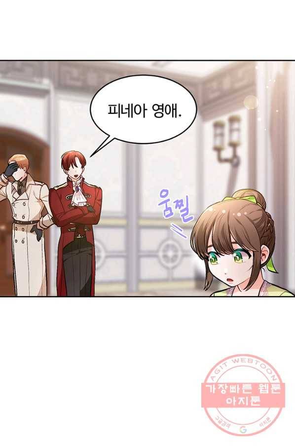 한 줄짜리 영애였을 터 97화 27
