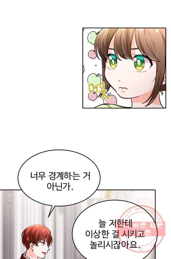 한 줄짜리 영애였을 터 97화 28