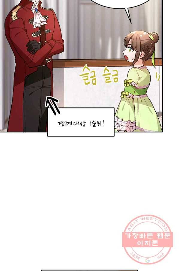 한 줄짜리 영애였을 터 97화 29