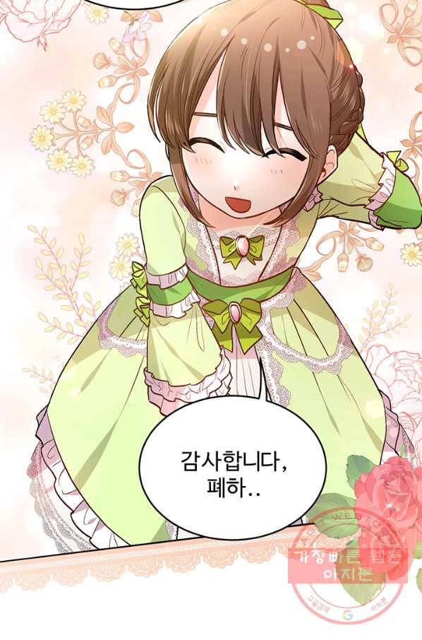 한 줄짜리 영애였을 터 97화 31
