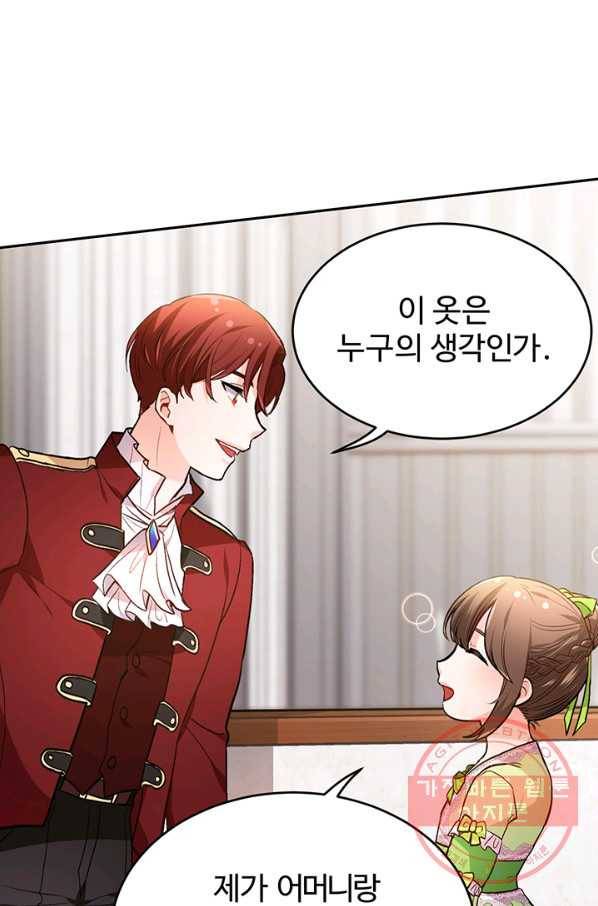 한 줄짜리 영애였을 터 97화 32
