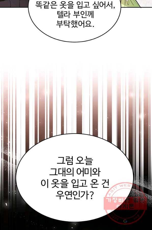 한 줄짜리 영애였을 터 97화 33