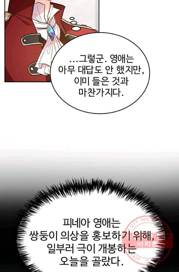 한 줄짜리 영애였을 터 97화 37