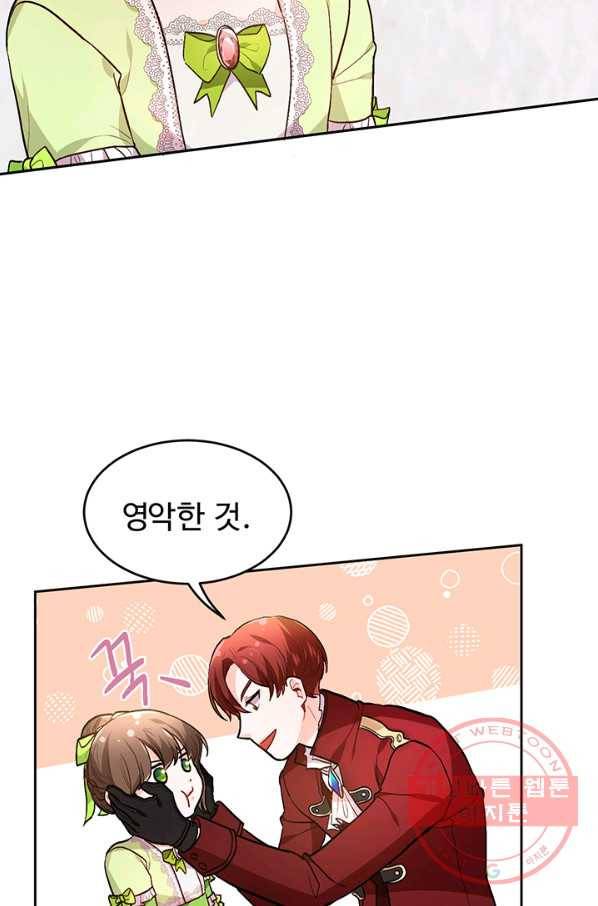 한 줄짜리 영애였을 터 97화 42