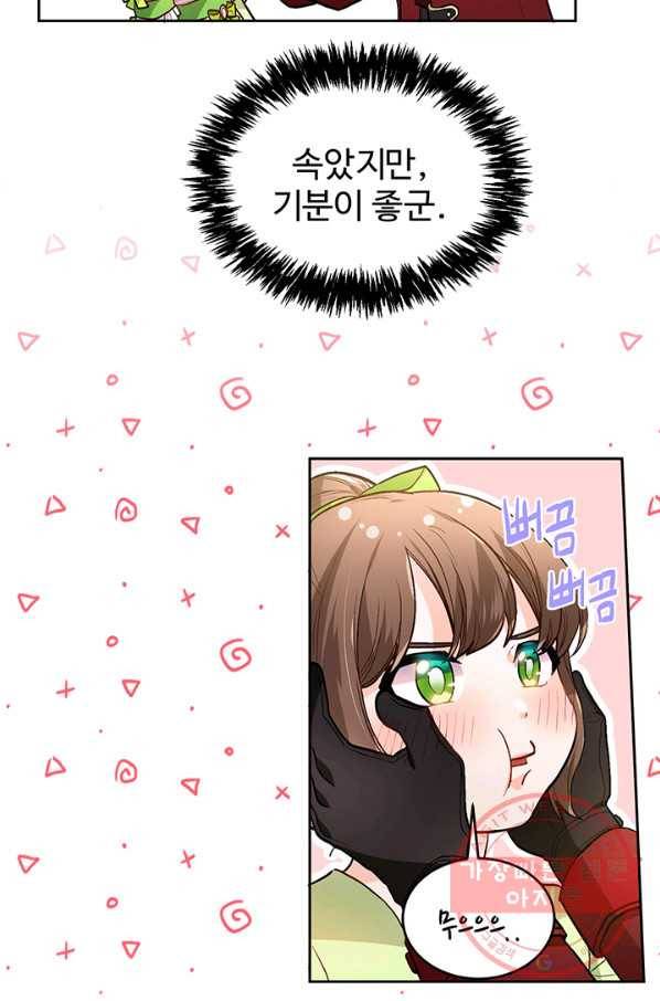 한 줄짜리 영애였을 터 97화 43